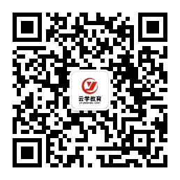 云学教育微信公众号