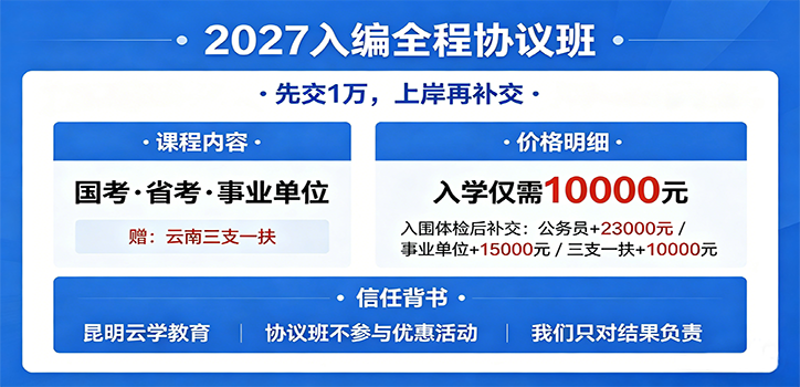 2027公考全年上岸协议班