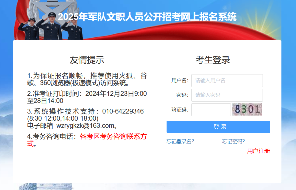 军队文职成绩查询入口